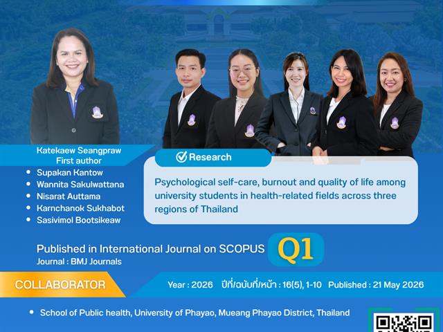 ขอแสดงความยินดีกับ รศ.ดร.เกษแก้ว เสียงเพราะ และนักวิจัยทุกท่าน ในโอกาสได้รับการตีพิมพ์ผลงานวิจัยในวารสารระดับนานาชาติ ฐานข้อมูล Scopus Q1
